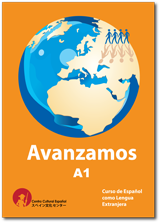 日本のスペイン語学習の現状を考慮した新しい入門レベル向けスペイン語テキスト“AVANZAMOS A1”☆オールカラーＣＤ付！